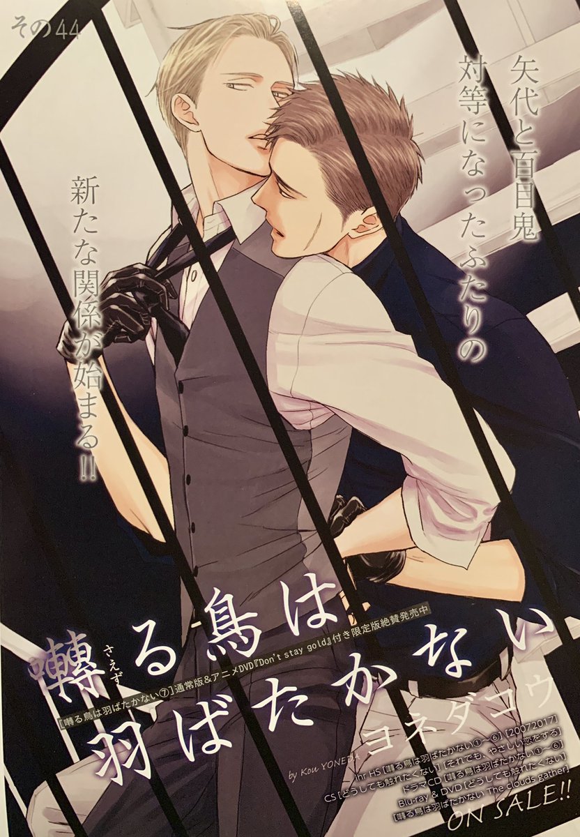 囀る鳥は羽ばたかない コミコミカフェ 年間パスポート 百目鬼 矢代