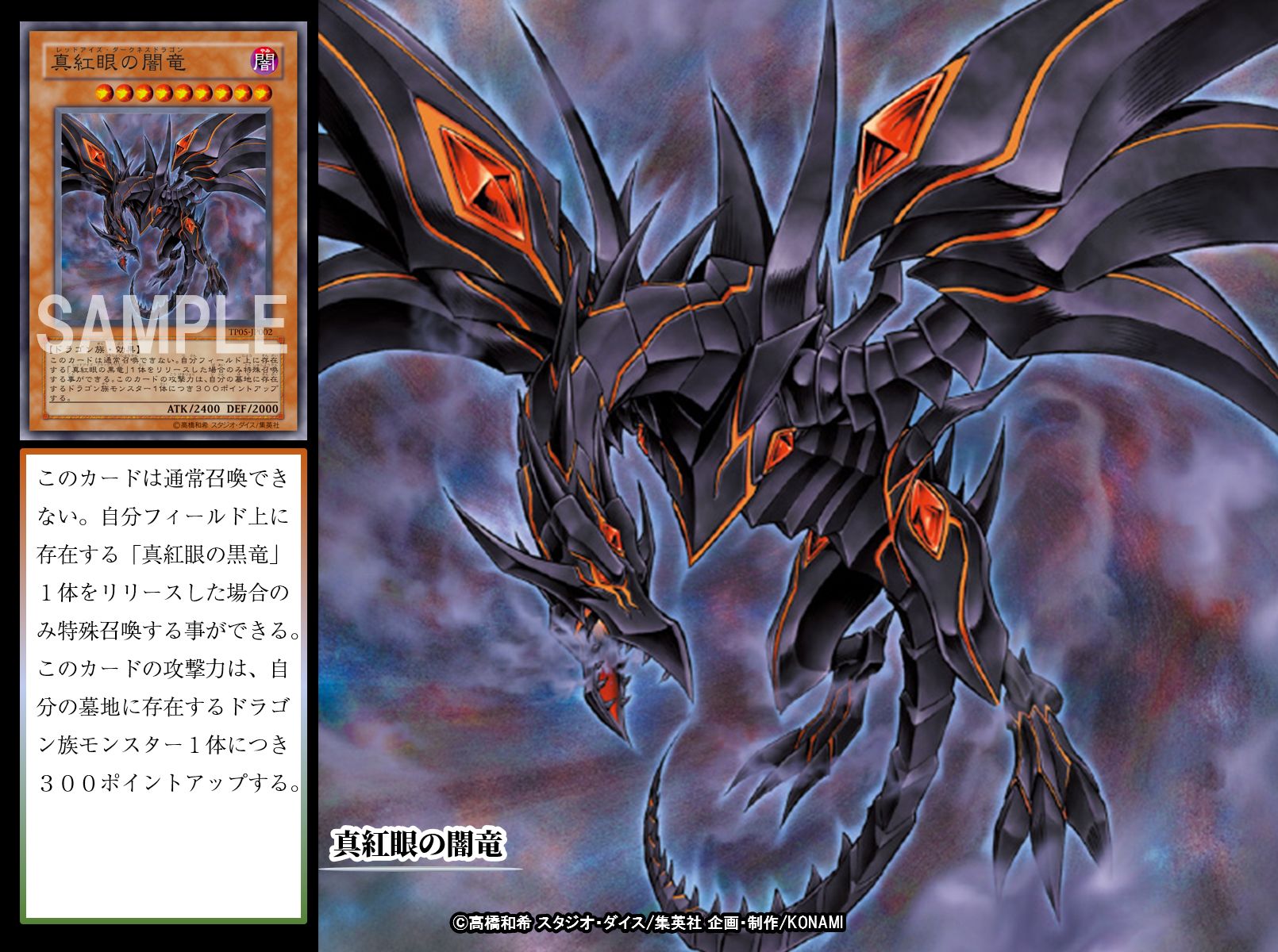 真紅眼の闇竜 遊戯王 真紅眼の闇竜 レッドアイズ・ダークネスドラゴン W6S-