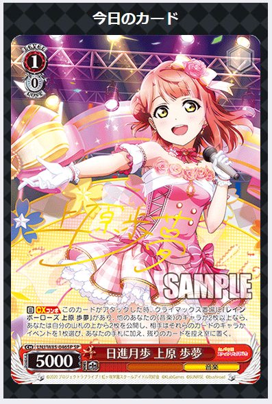 ヴァイスシュヴァルツ ラブライブ! 一緒にお祝いを 上原歩夢 SP 虹ヶ崎