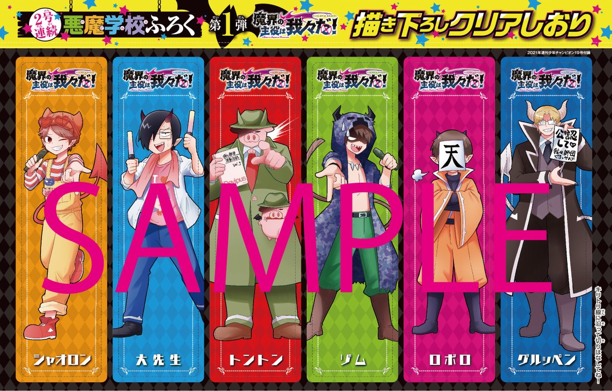 〇〇の主役は我々だ！ まとめ売り ○○の主役は我々だ！