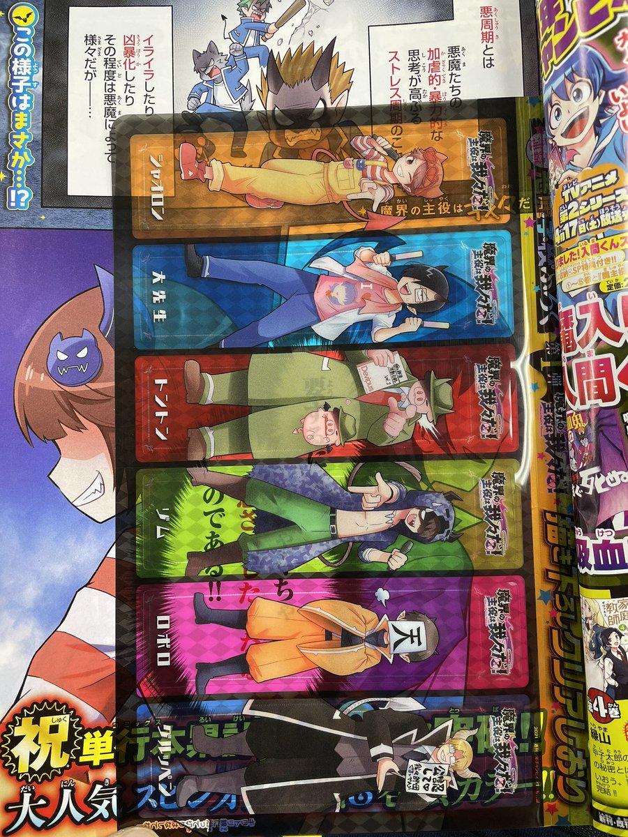 週チャン19号（4/8発売）には2号連続ふろく第1弾『魔界の主役は我々