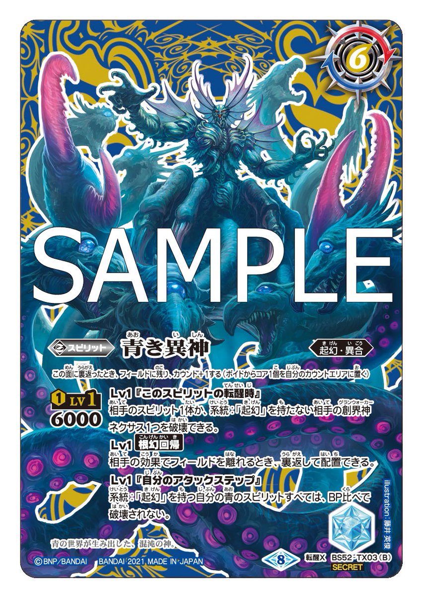 青の世界/青き異神 シークレット バトスピ バトスピ青の世界