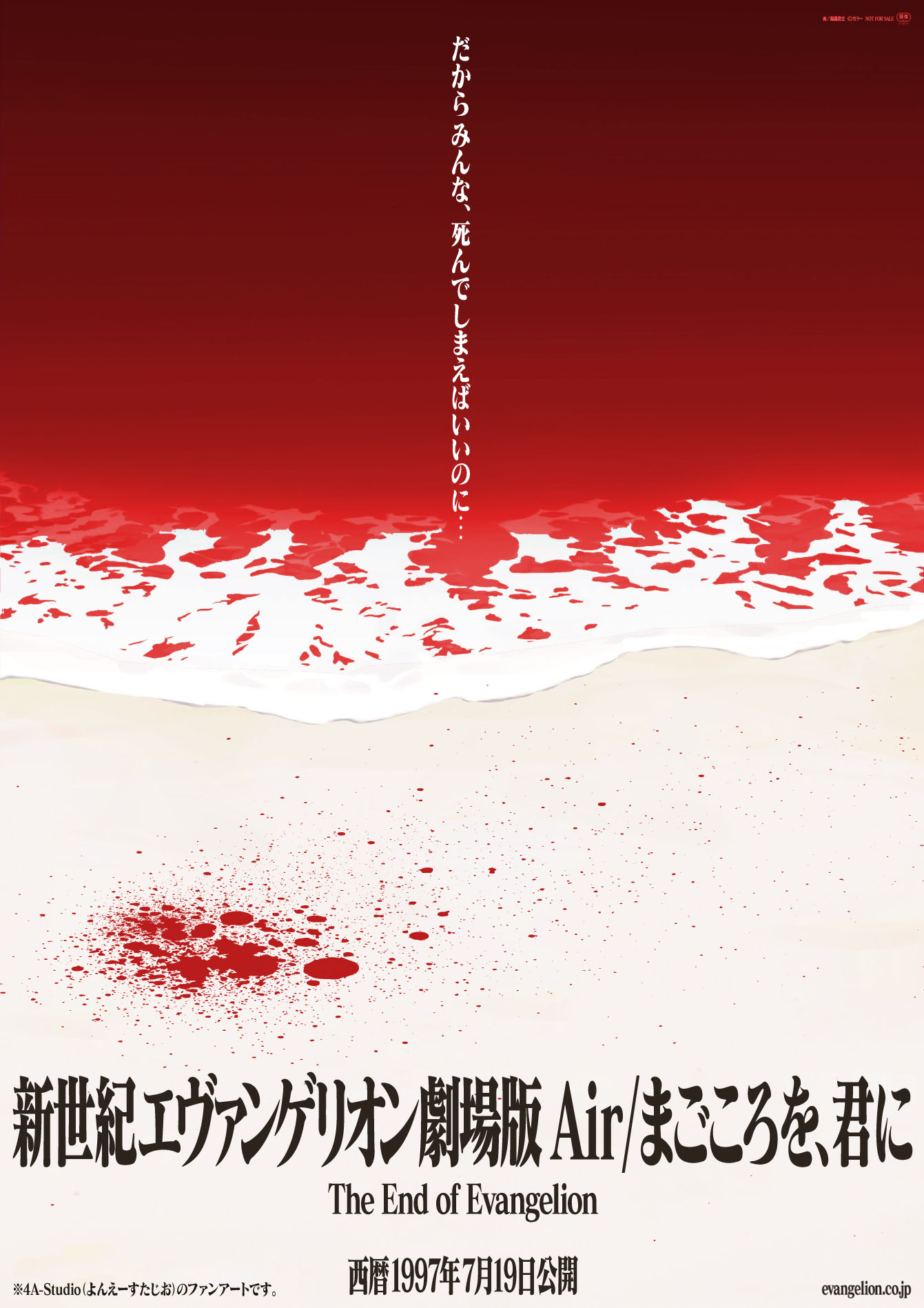 新世紀エヴァンゲリオン 劇場版 Air/まごころを、君に シト新生 未開封
