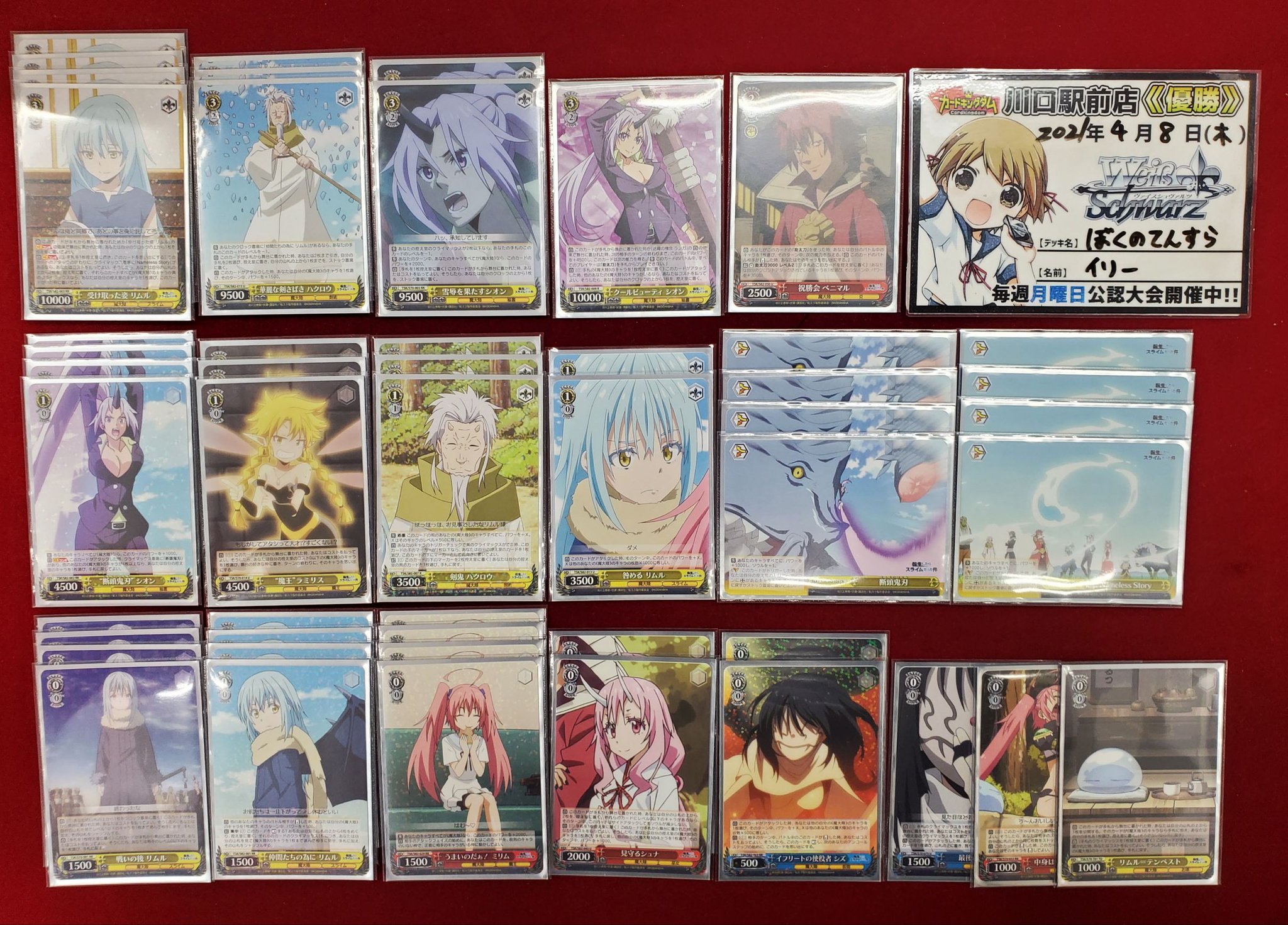 8門 転生したらスライムだった件 デッキ ヴァイス 転生したらスライム