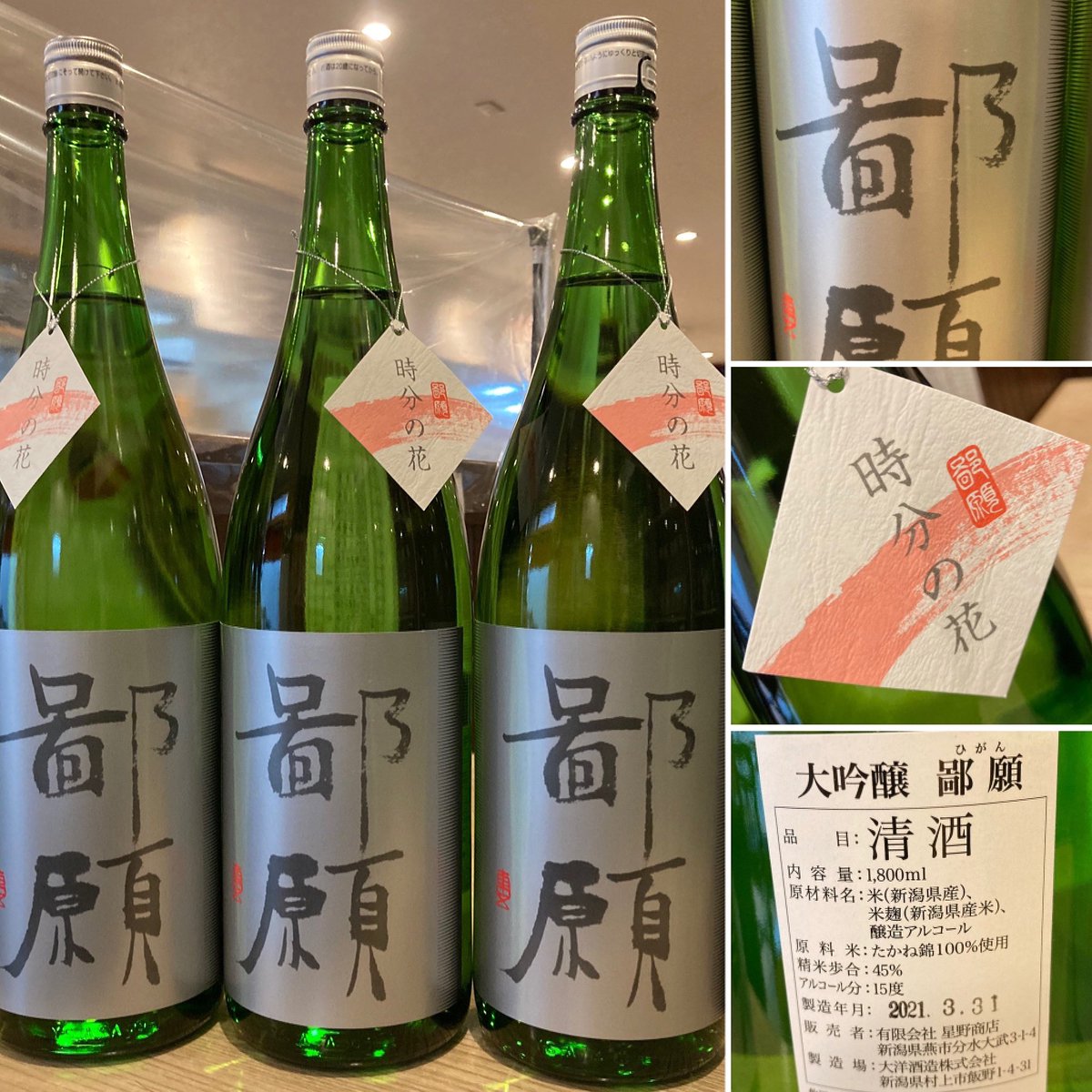 鄙願(ひがん) 程々2本セット720ml 四合瓶 鄙願(ひがん) 程々 2