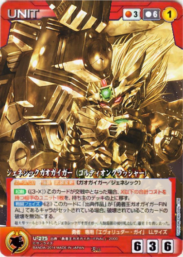 サンライズクルセイドMPジェネシックガオガイガー勇者王ガオガイガーFINAL