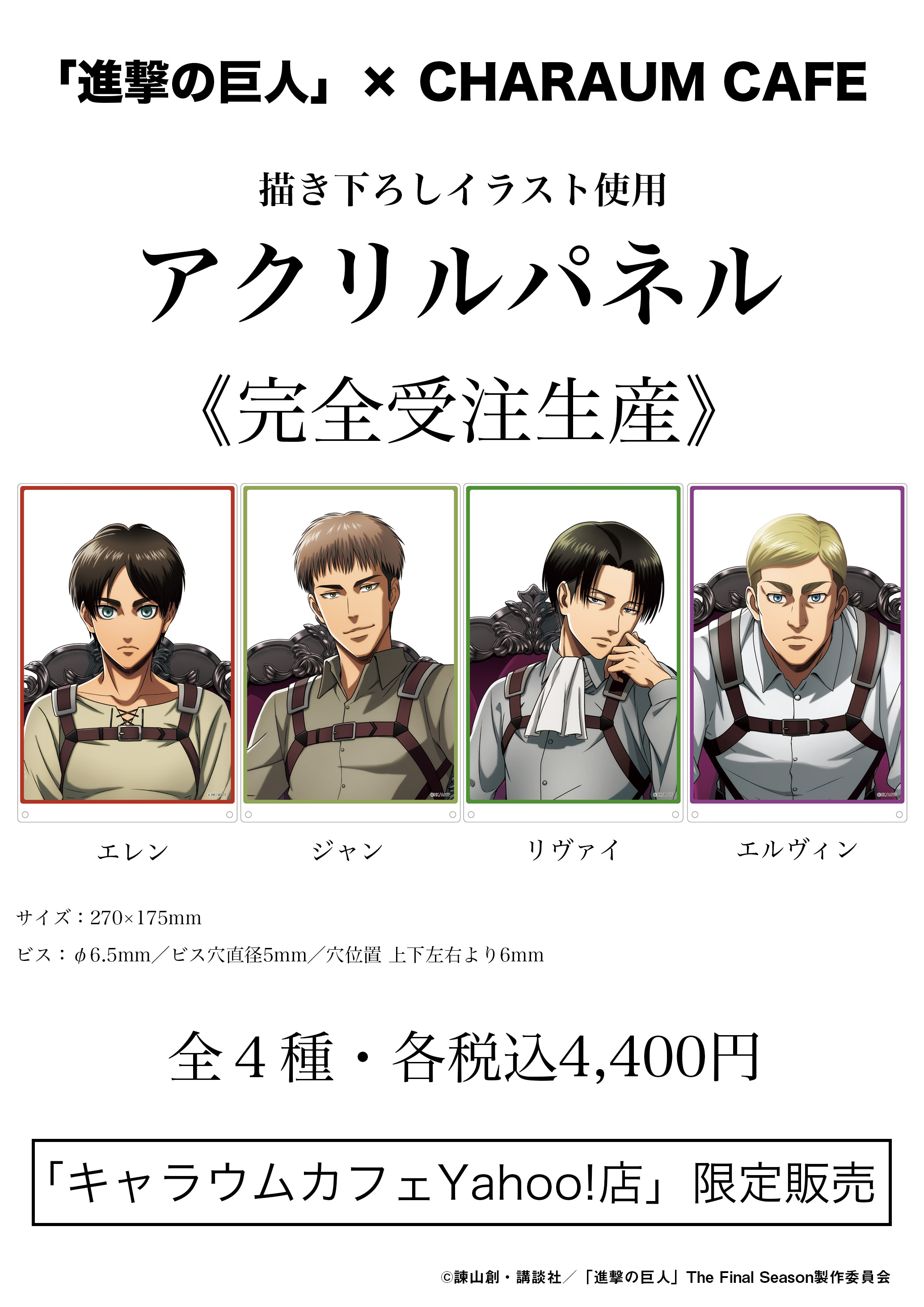 進撃の巨人 CHARAUM CAFE アクリルスタンド ライナー キャラウム 進撃