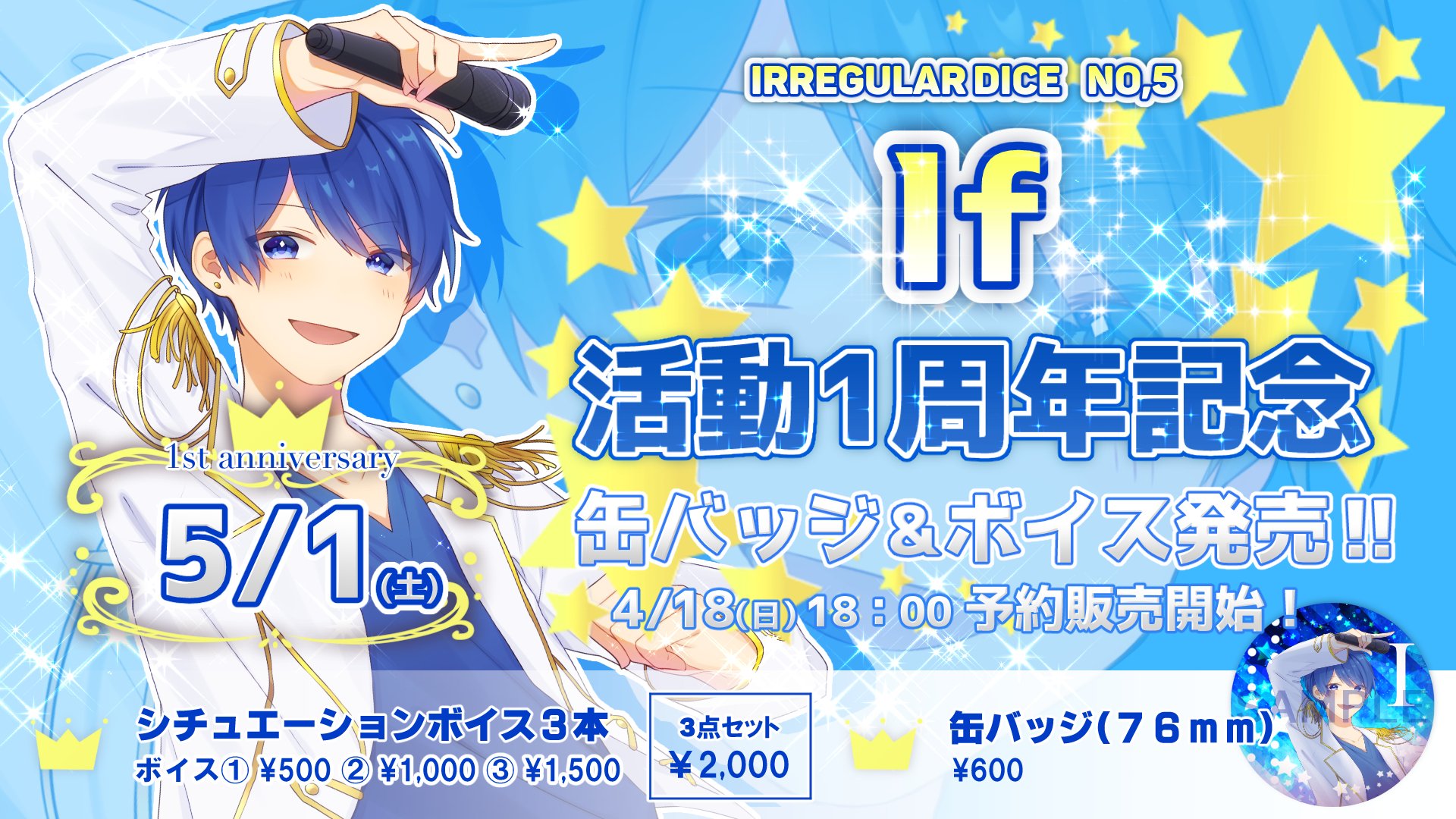 即購入⭕️ ストア いれいす ないこ活動記念缶バッジ まとめ売り 1周年