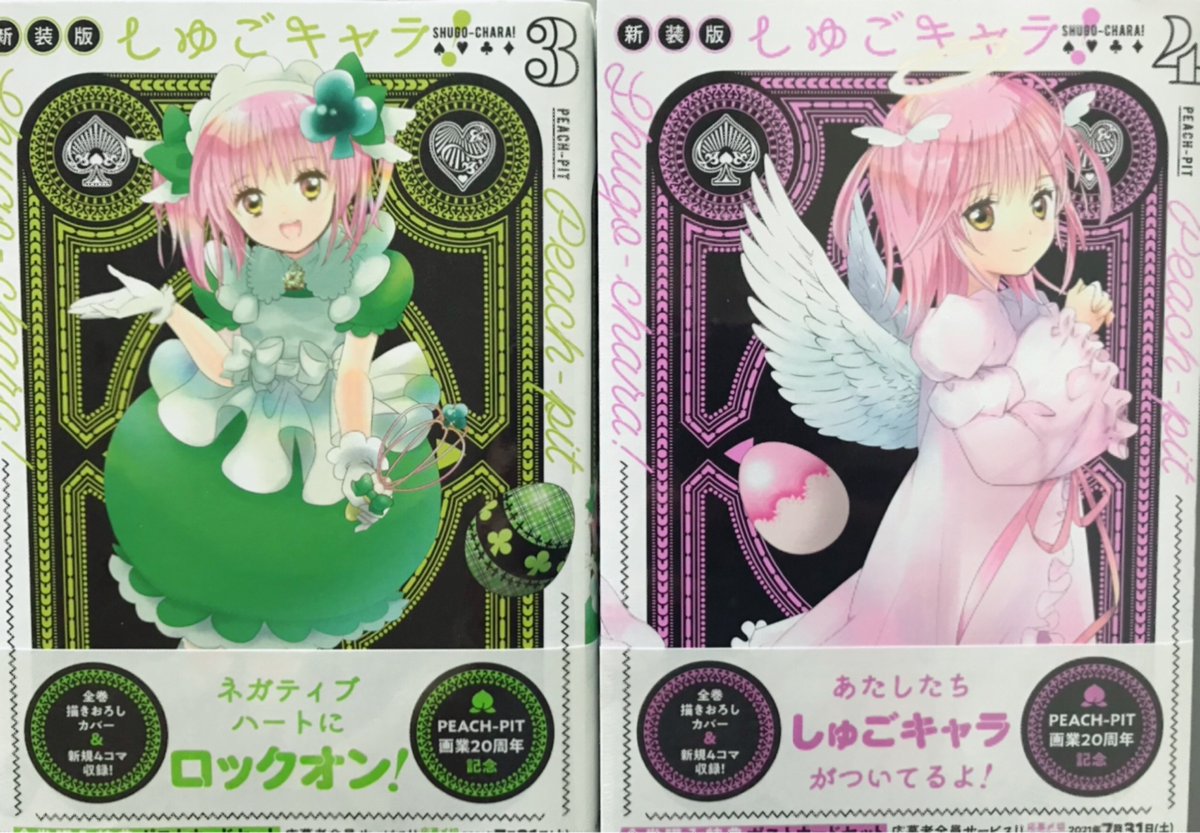 新装版『しゅごキャラ！』③④巻は明日4月13日発売です！ なでしこの