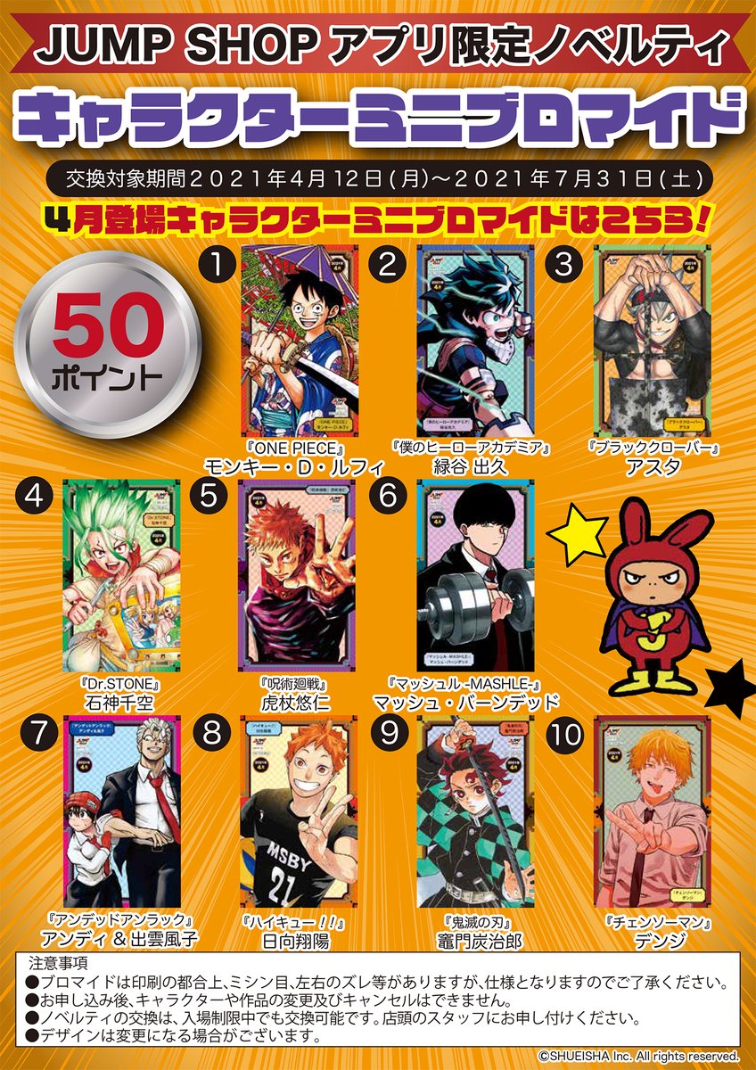 ジャンプ展　限定　プリント　ブロマイド　まとめ売り　レア ジャンプ展 限定 プリント ブロマイド まとめ売り レア