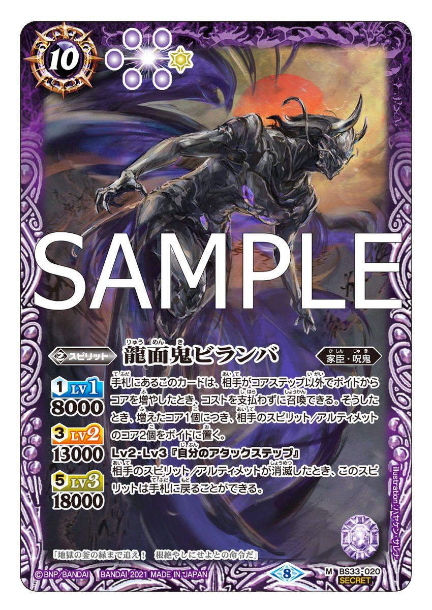 BSC38カード紹介】 再録カード「龍面鬼ビランバ」を公開！パラレル