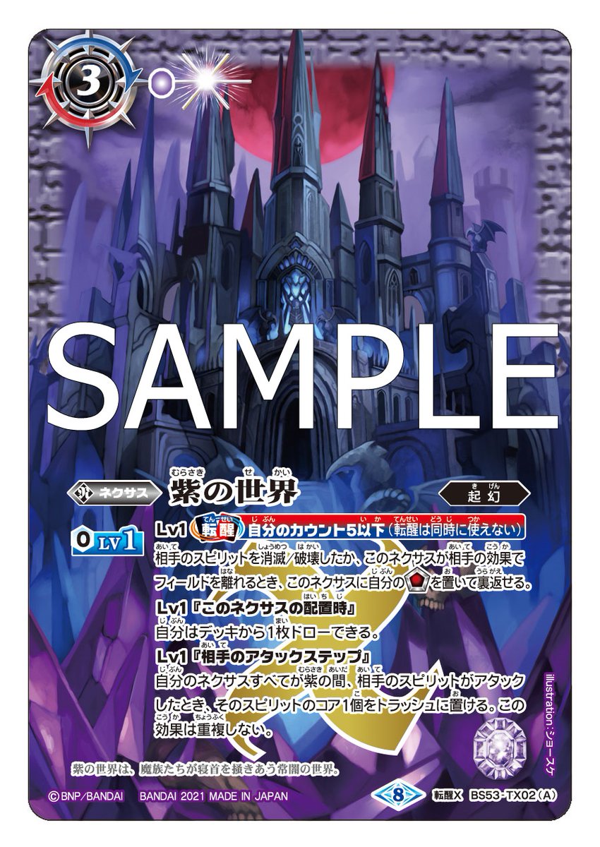 紫の世界 シークレット 3枚 バトスピ 紫の世界 3枚セット 紫の世界