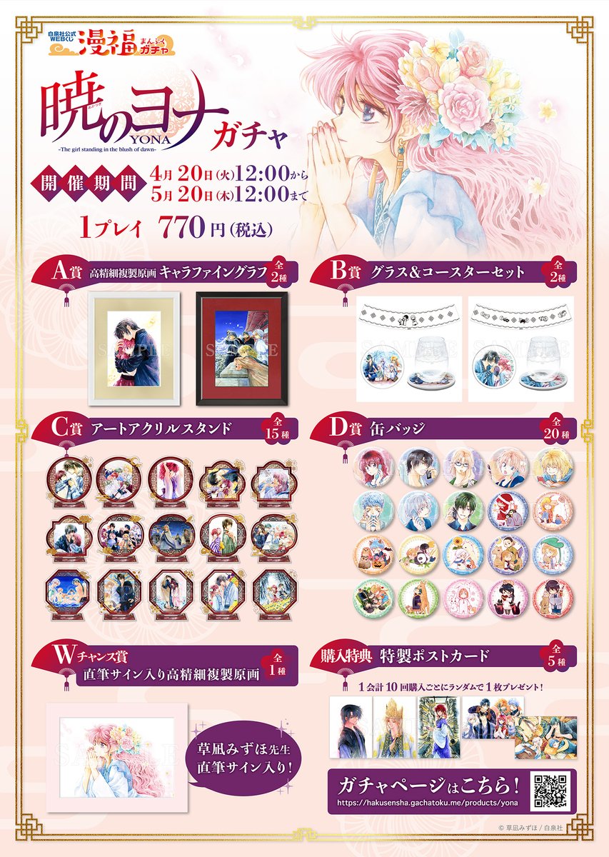 暁のヨナ 漫福ガチャ Wチャンス賞 キャラファインマット 直筆サイン