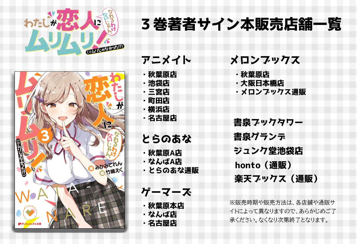 ✨#わたなれ 3巻サイン本情報✨ 🌸4月23日発売🌸 『わたしが恋人に