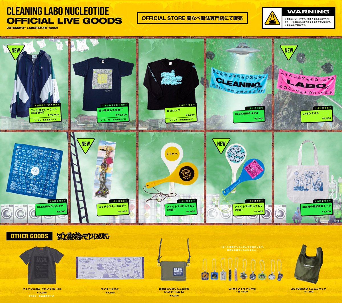 ずとまよ 洗濯機ジャケット ずっと真夜中でいいのに｡(ｽﾀｯﾌ) on X