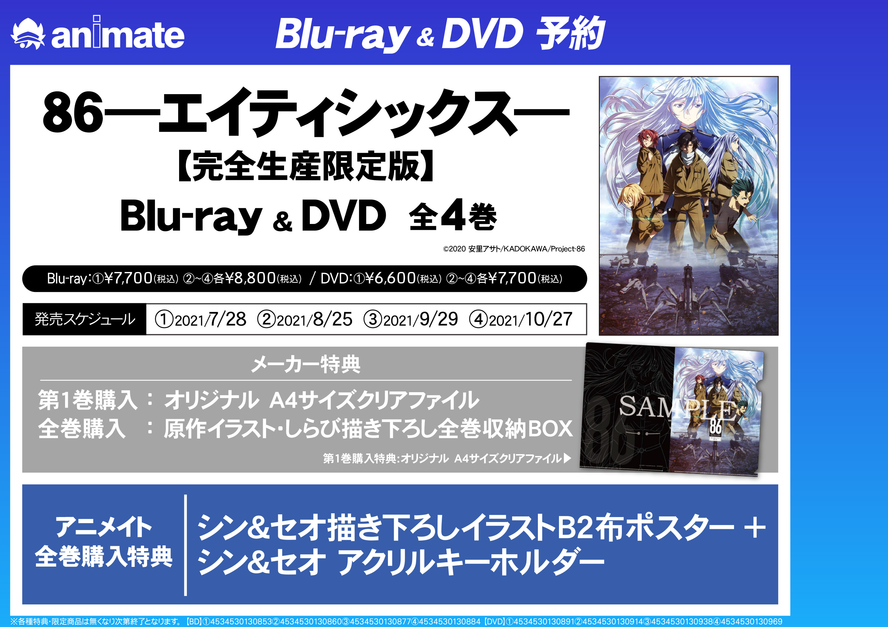 86-エイティシックス- Blu-ray 全8巻 購入特典 全巻収納BOX Amazon.co