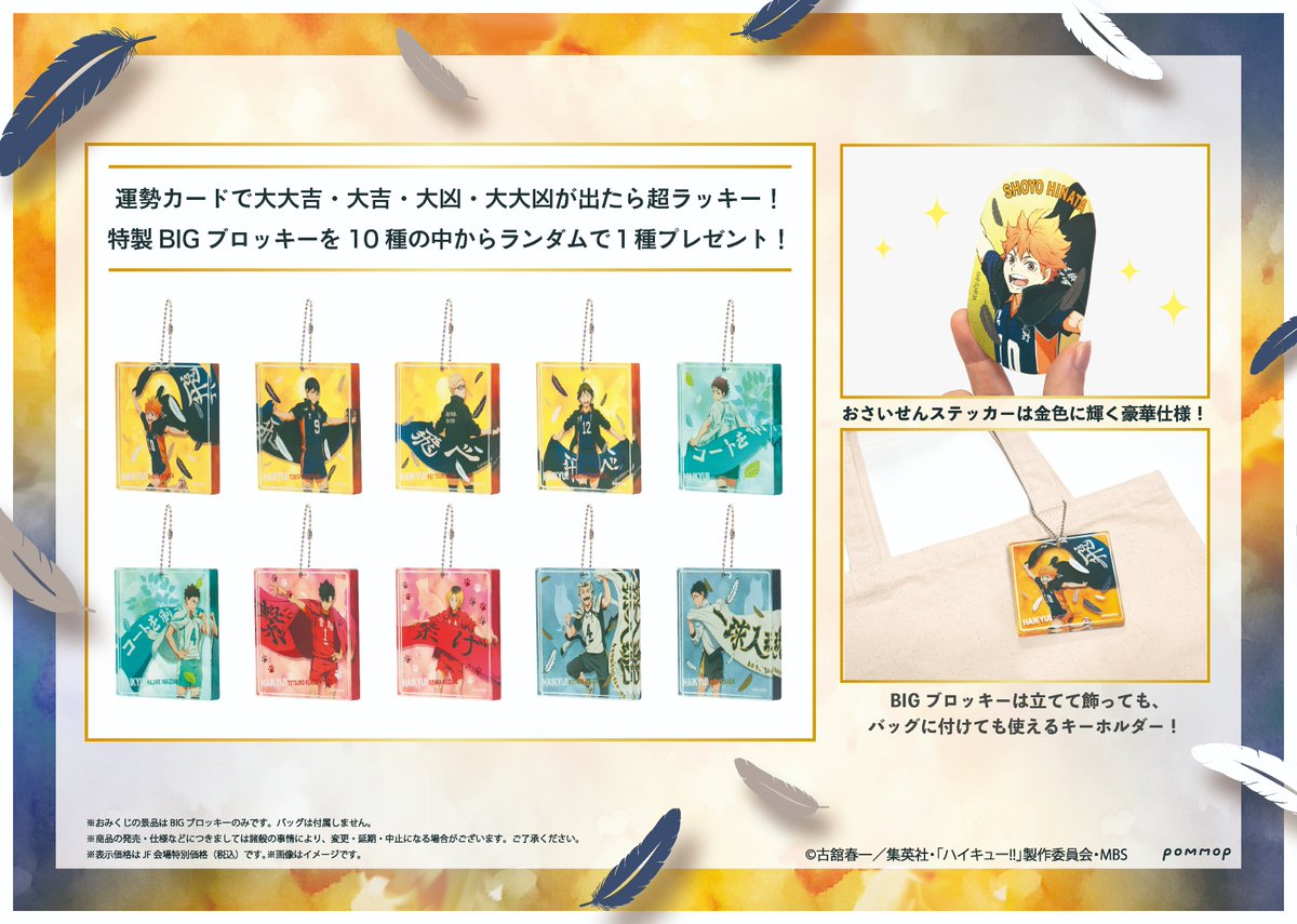 ハイキュー おみくじ ショウワノート ジャンフェス BIGオーロラ