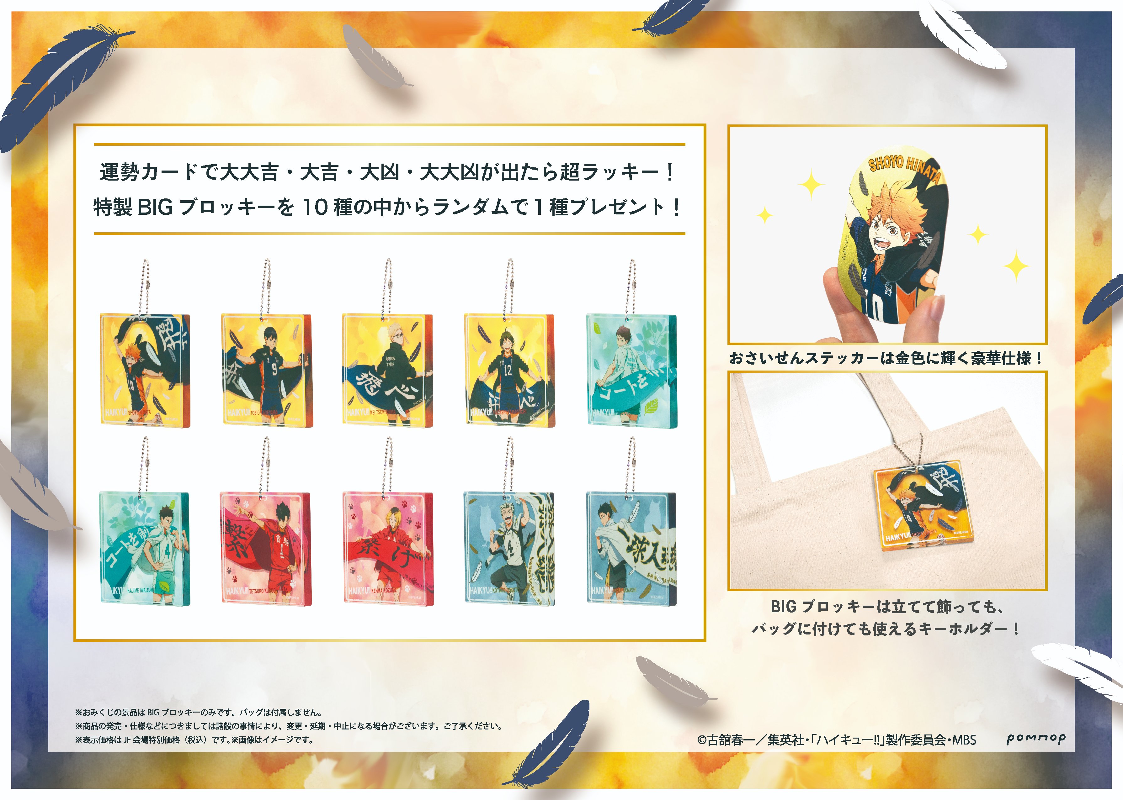 ジャンプフェスタ2025 ショウワノート おみくじ ブロッキー ハイキュー5枚