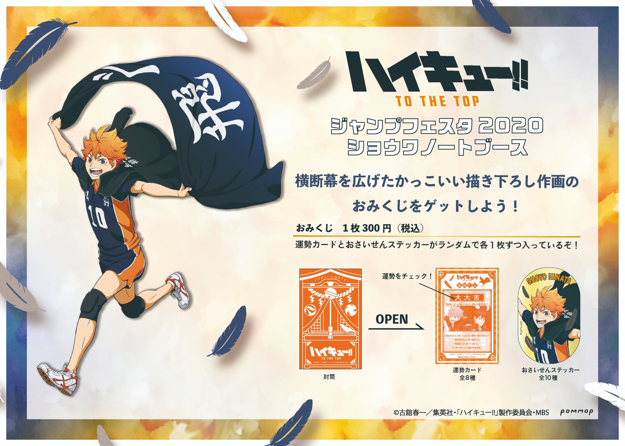 新テニスの王子様 ブロッキー 幸村精市 ジャンプフェスタ2020 テニみ