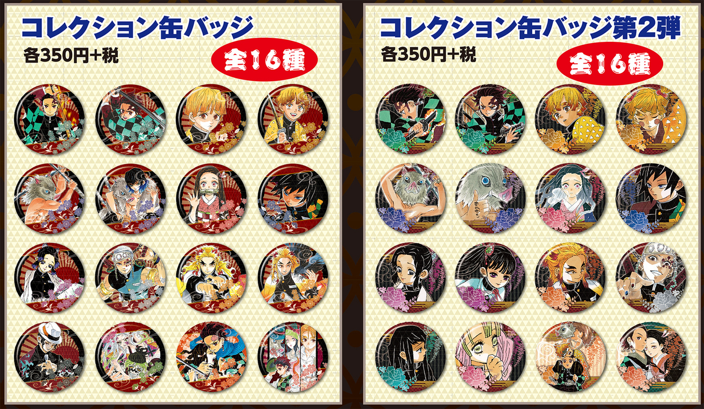 鬼滅の刃 コレクション缶バッジ 4弾 未開封 10点 ジャンプショップ 鬼