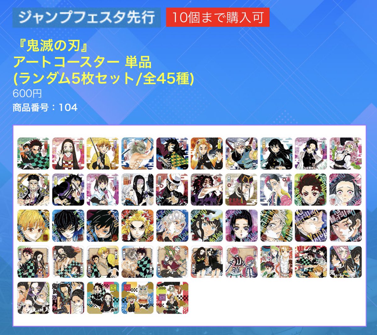 鬼滅の刃 アートコースター 第二弾 鬼滅の刃 アートコースター 第2弾