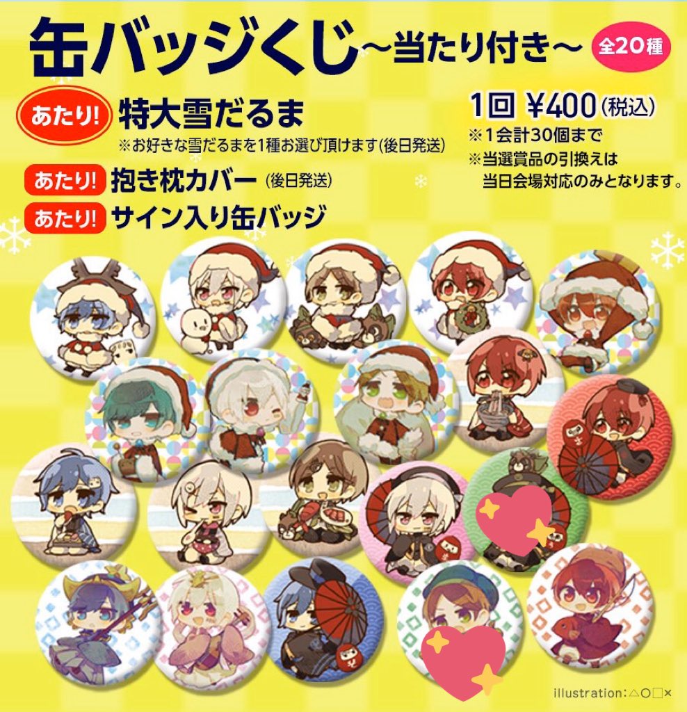 まふまふ 缶バッジ そらまふうらさか 運試し そまうさ 等身 そら