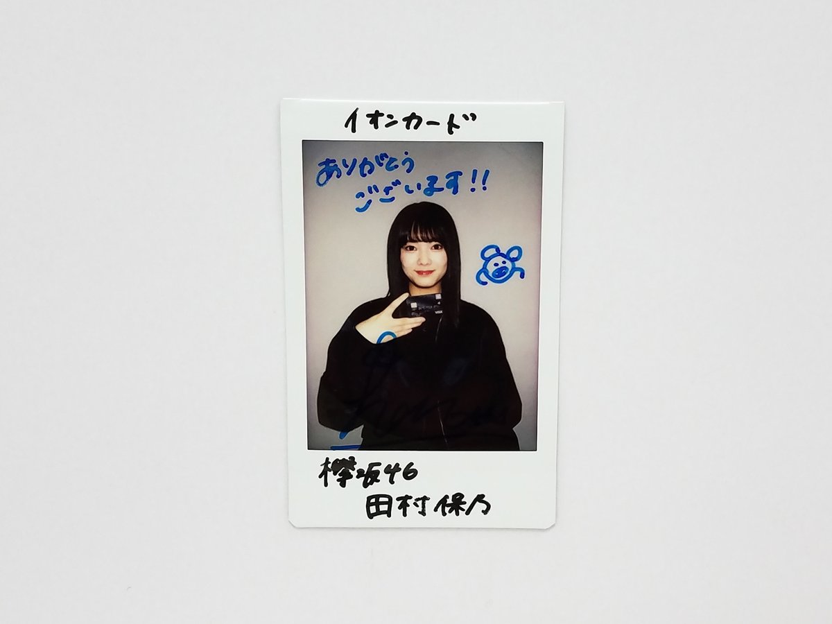 田村保乃 直筆サイン 櫻坂46 ユニエア 田村保乃 直筆サイン 櫻坂
