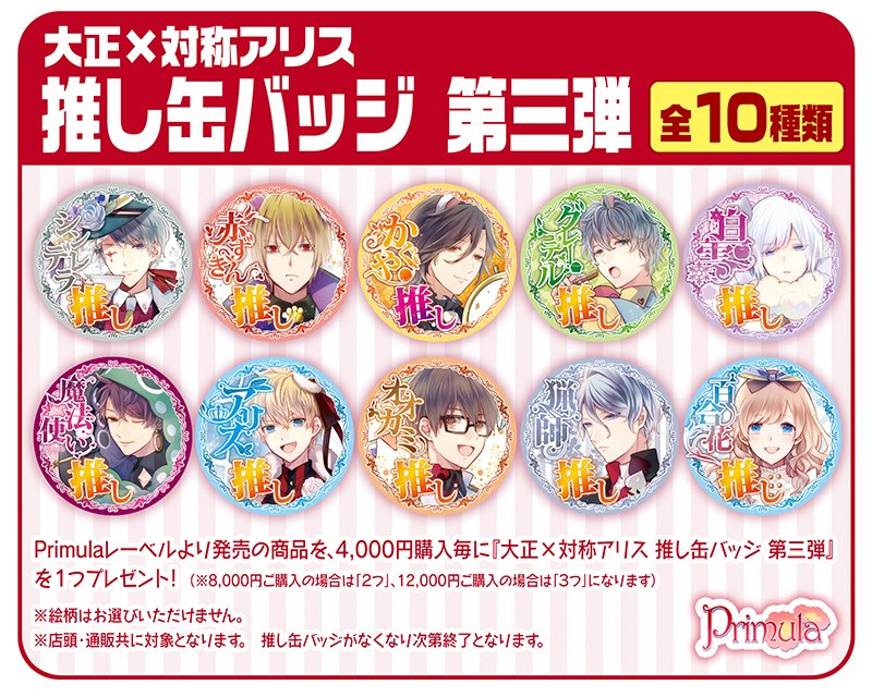 お知らせ】 只今、ステラワース様の店頭・通販にて『大正×対称アリス