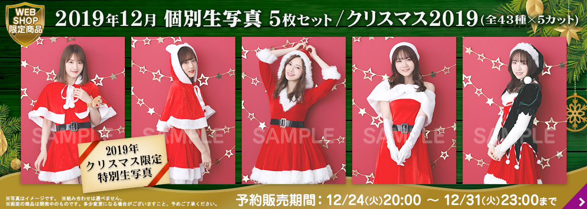 乃木坂46 生写真 クリスマス衣装3 乃木坂46 OFFICIAL WEB SHOP