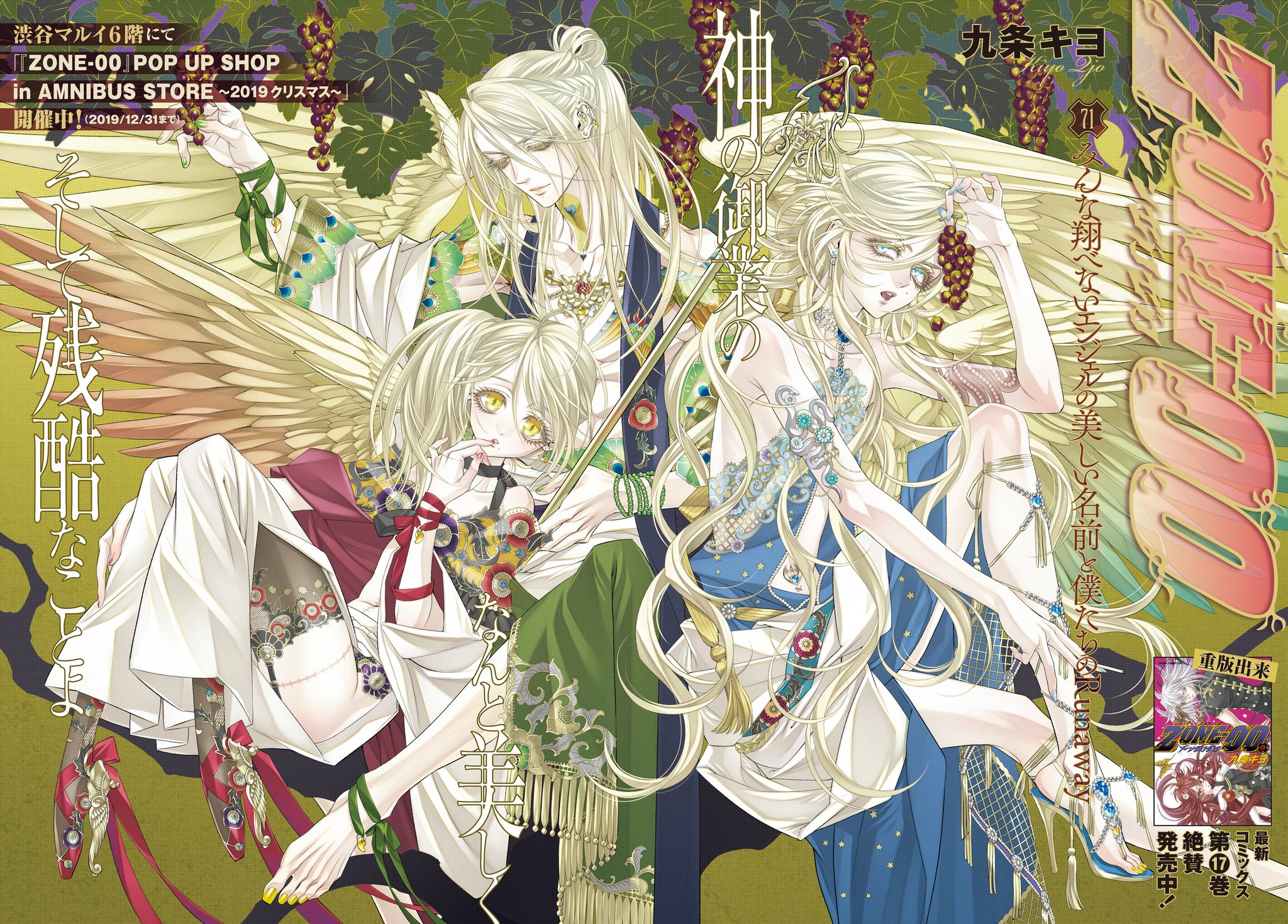 ZONE-00 ゾンゼロ オンラインくじ ポスター 18巻表紙 弁天 吉祥 ZONE