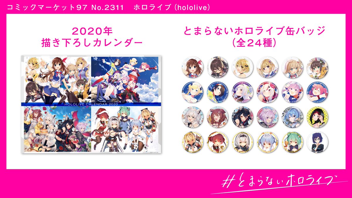 冬コミ商品のご紹介！②】 ホロライブ2020年カレンダー とまらない