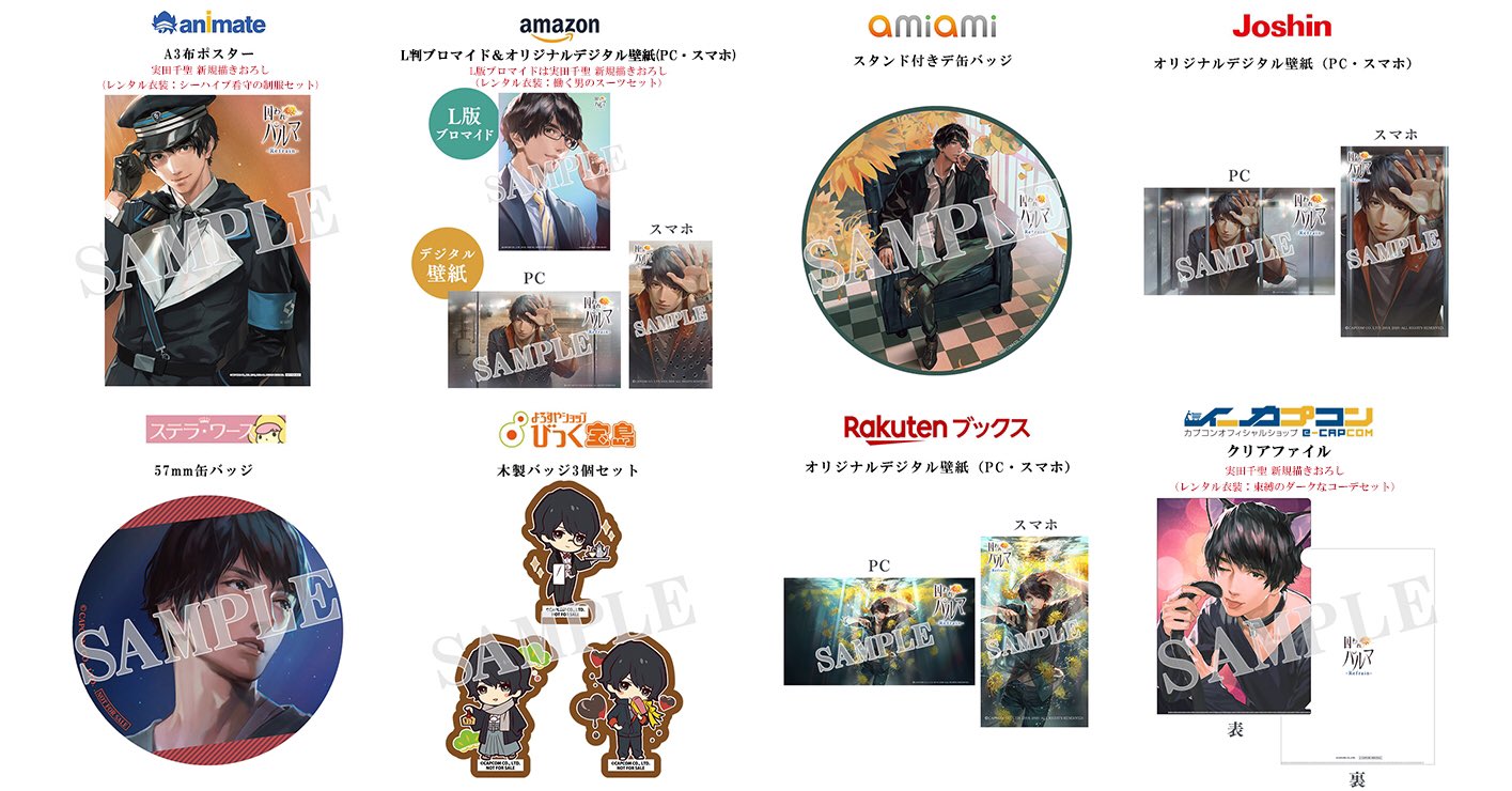 囚われのパルマ Refrain チアキ 布ポスター アニメイト 特典 【公式通販】