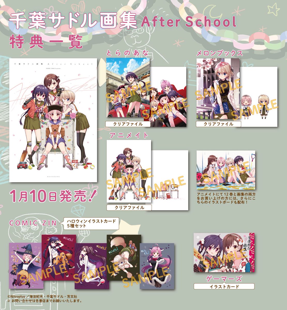 がっこうぐらし 特典 comic zin イラストカード 12種 全巻 がっこうぐらし