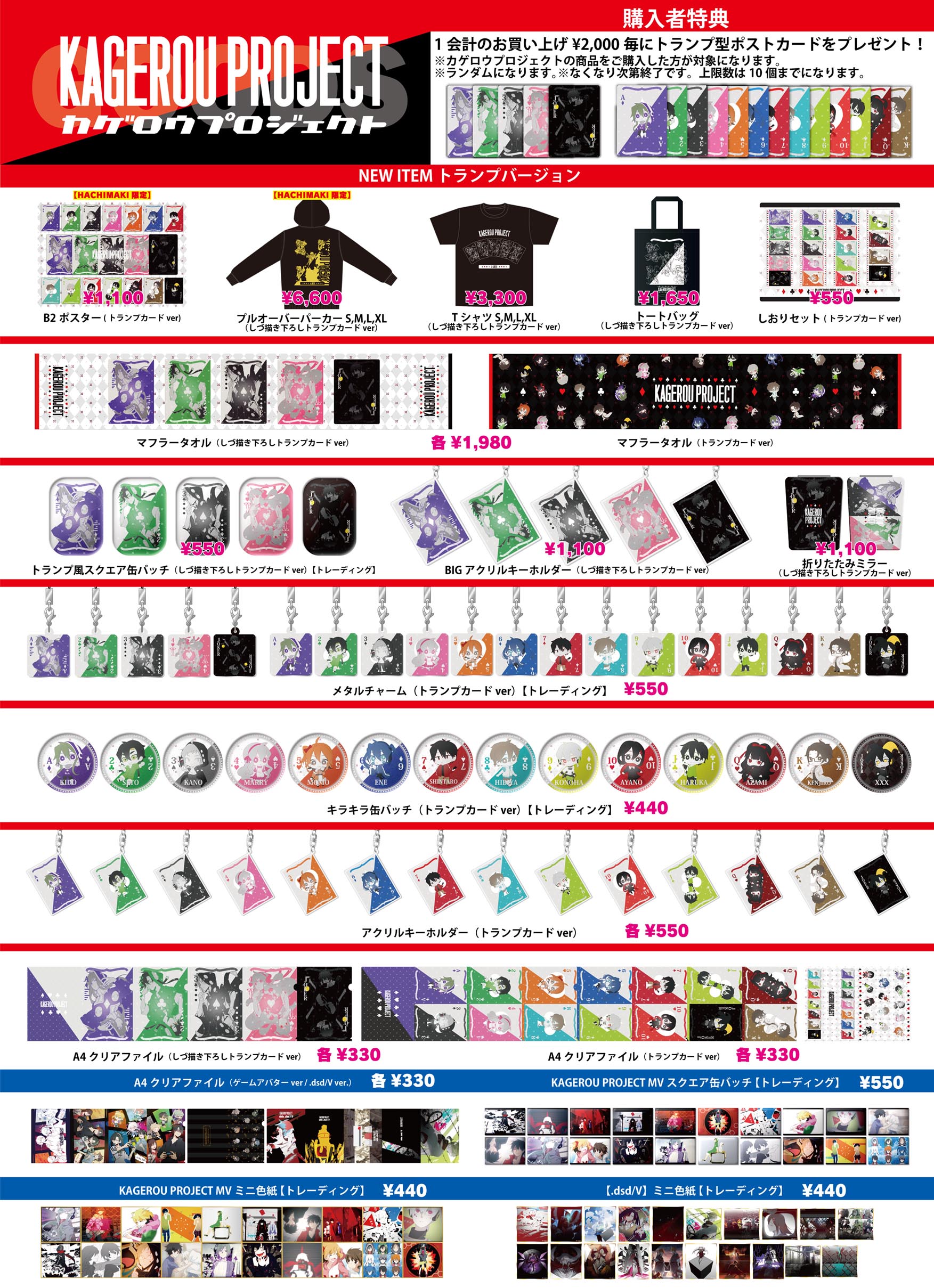 カゲロウプロジェクト カゲプロ トランプカード 抽選品 キド 【公式通販】