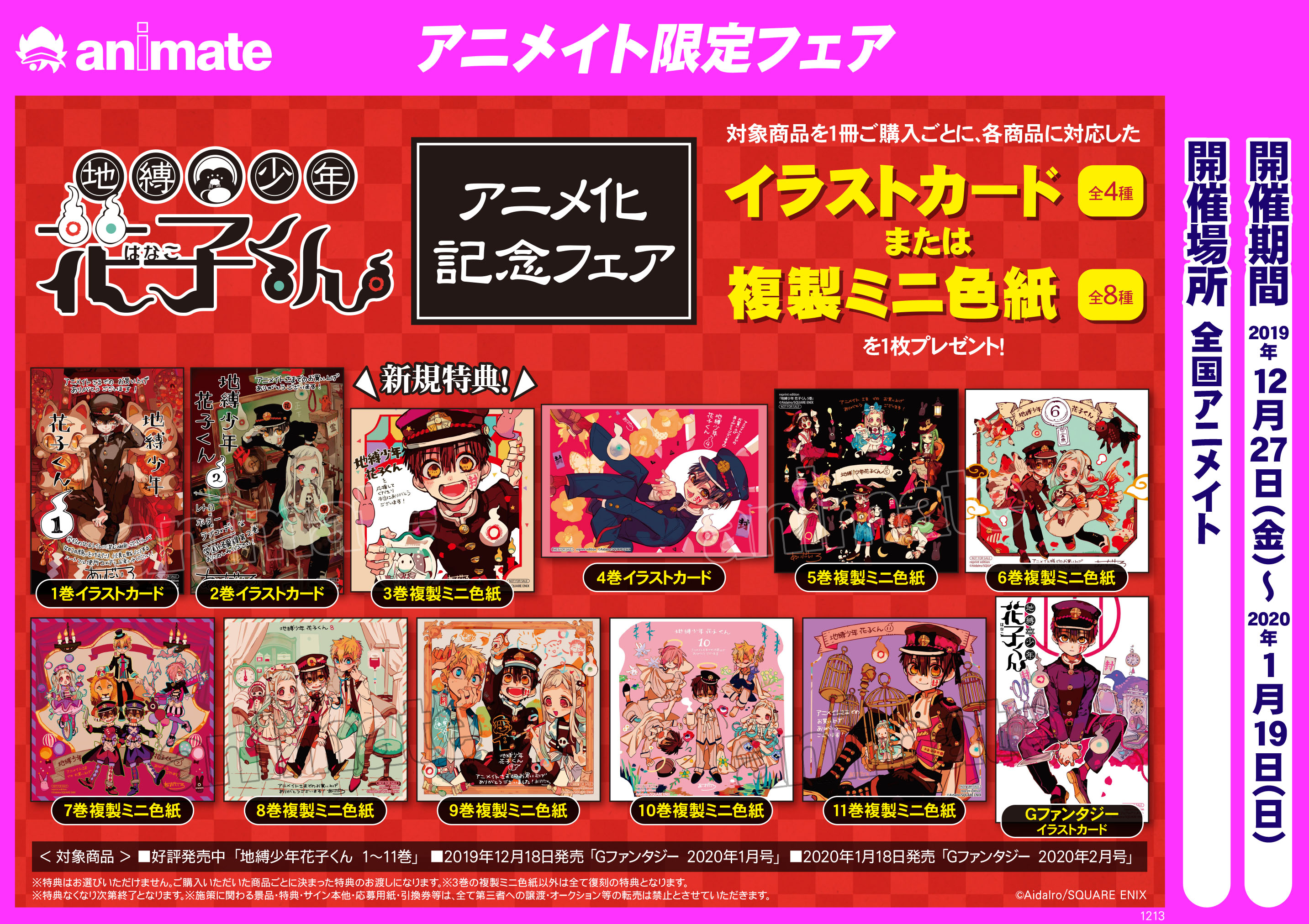 地縛少年花子くん 漫画 特典付き ①地縛少年花子くん 漫画 0-7巻＋1巻