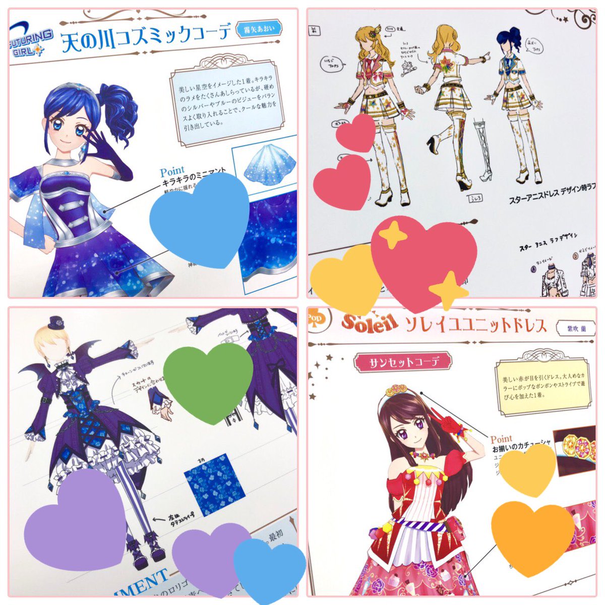 アイカツ！プレミアムレアカードセット＆アイカツ！ドレスブックレット