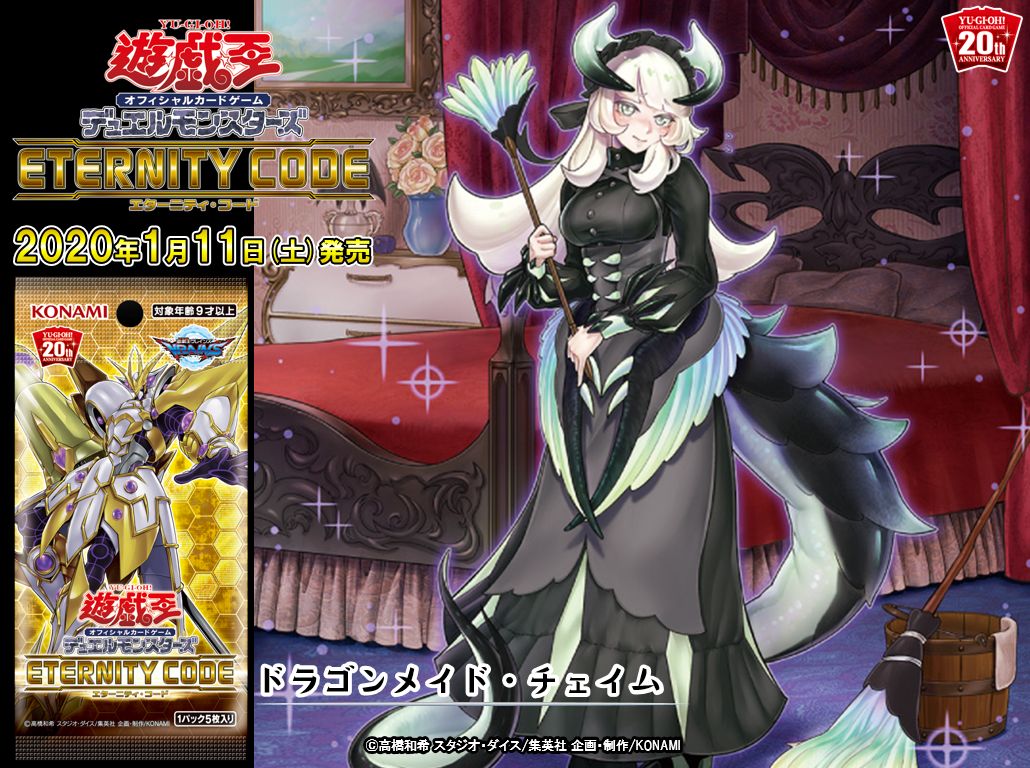 ドラゴンメイドチェイム 20th アジア版 遊戯王 ドラゴンメイド