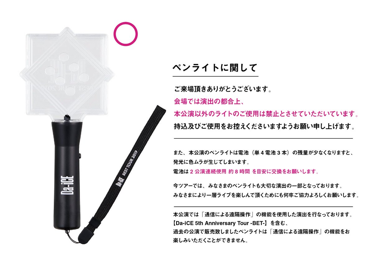 グッズ情報】 Da-iCE BEST TOUR 2020 -SPECIAL EDITION- ペンライトの