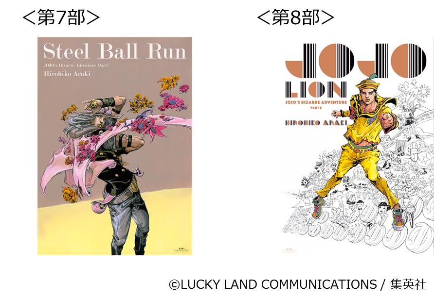 ジョジョの奇妙な冒険 ジョジョ展 ポスター 1部2部 4点 B2 ジョジョ