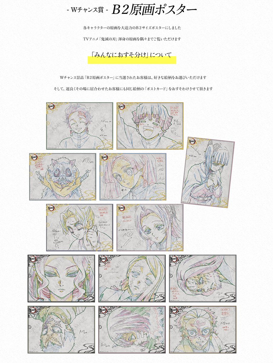 胡蝶しのぶ B2原画ポスター 7期 ufotabledining Wチャンス 鬼滅の刃