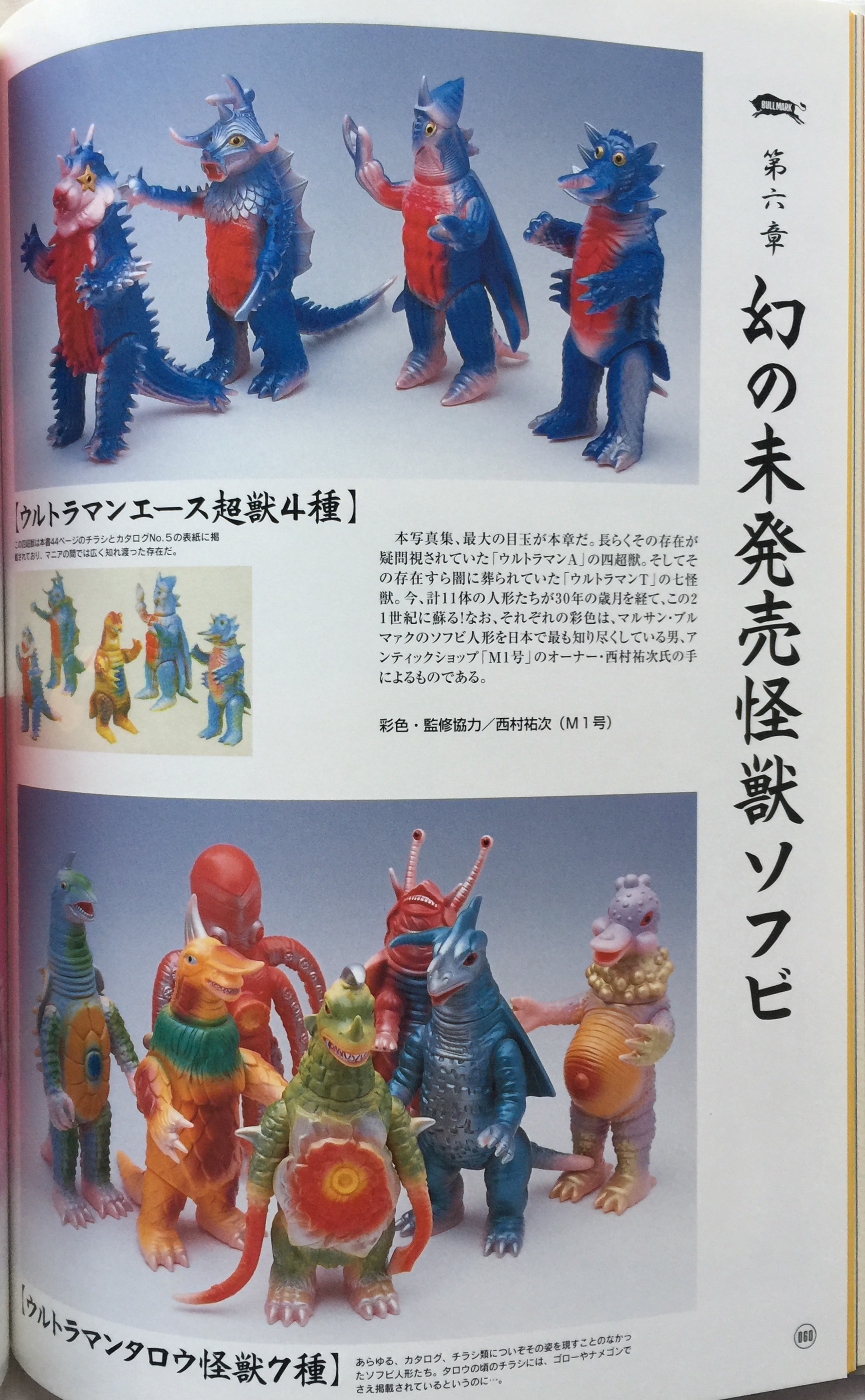 希少】ブルマァク タガール 1期 幻の11体 ☆幻の11体 一期版