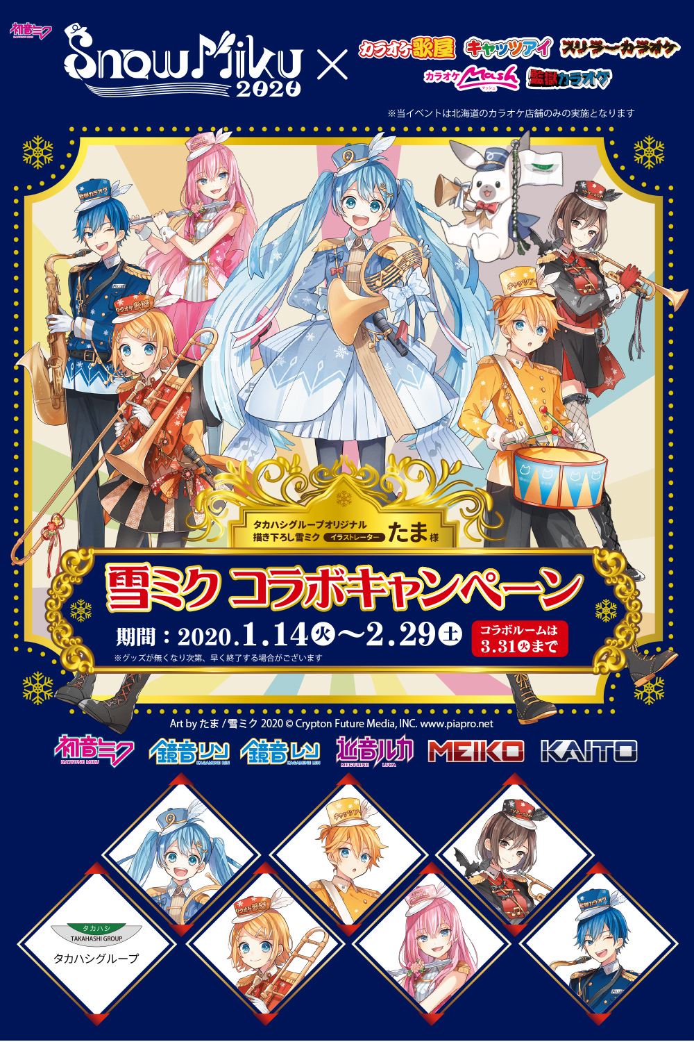 雪ミク2020 初音ミク カラオケ タカハシ コラボ 限定 缶バッジ 激レア