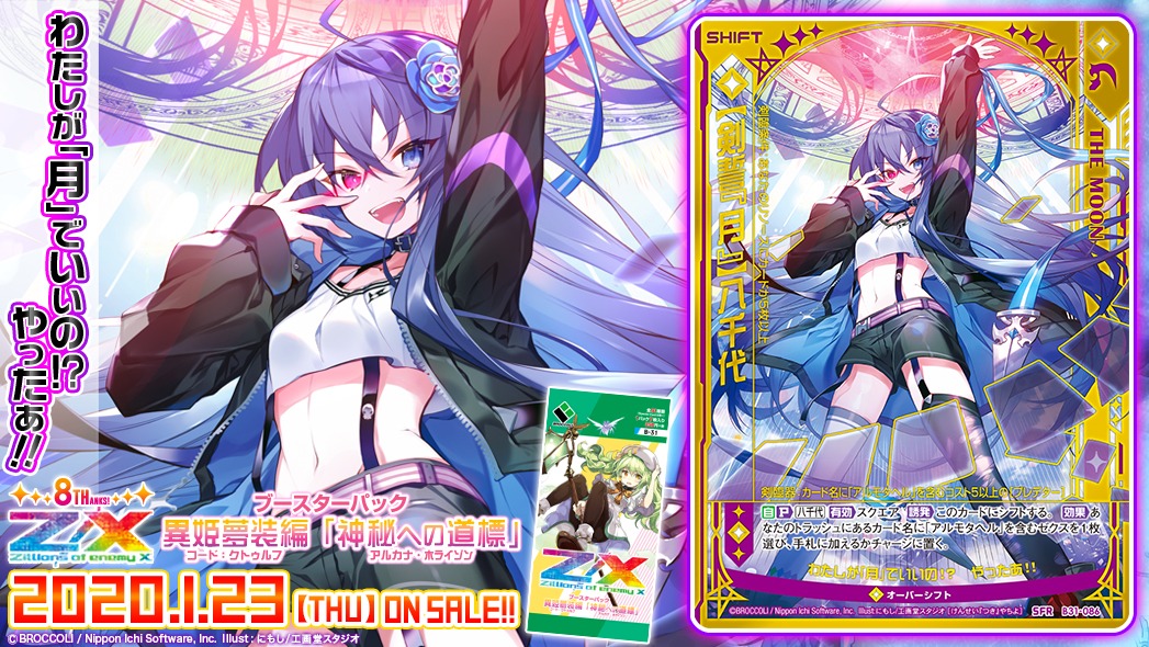 Z/X トレカアイテムくじ 魅惑の狩猟者イース シークレット仕様 1枚