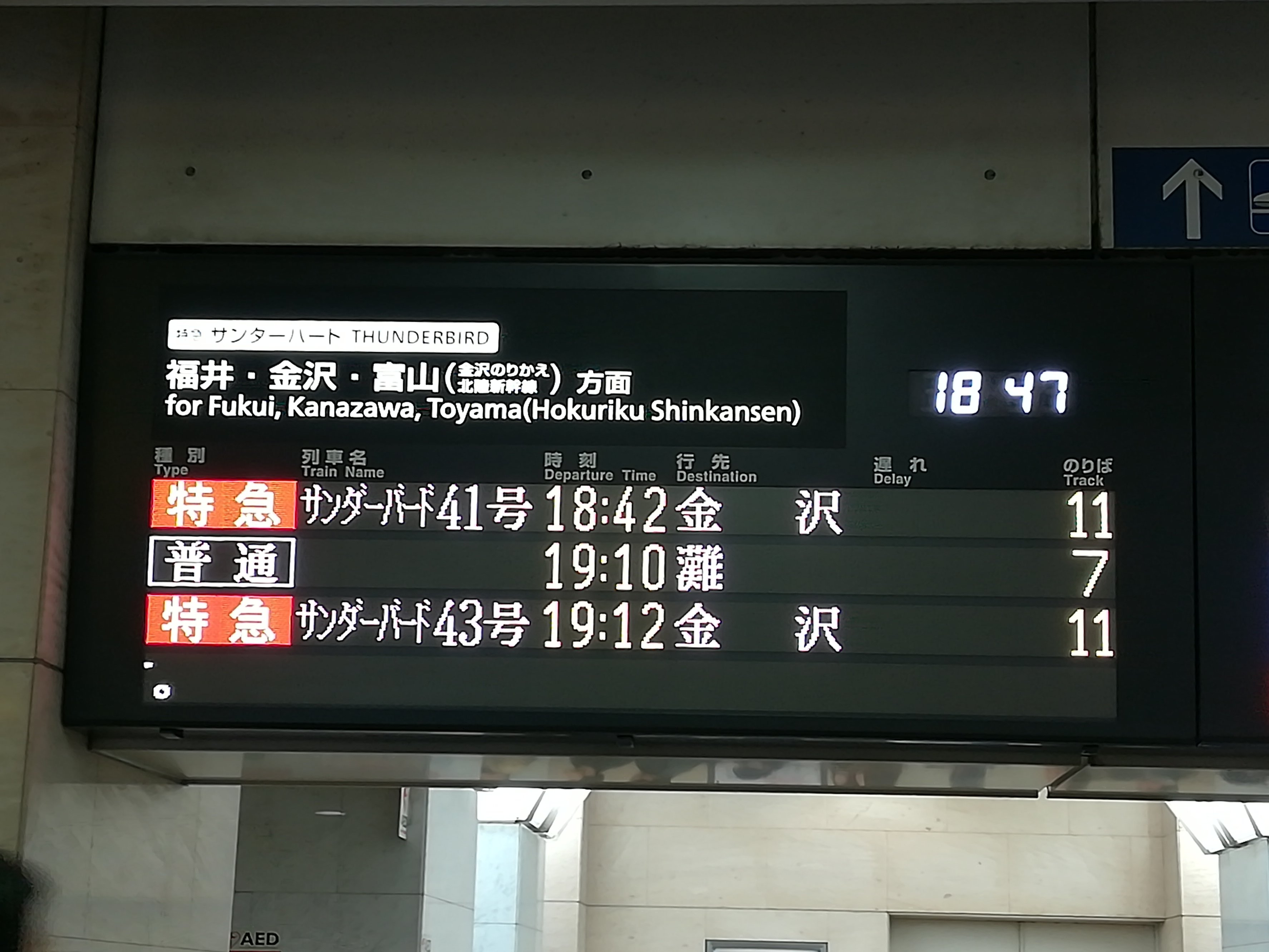 JR西日本 特急サンダーバード乗車口案内板 JR西日本 特急