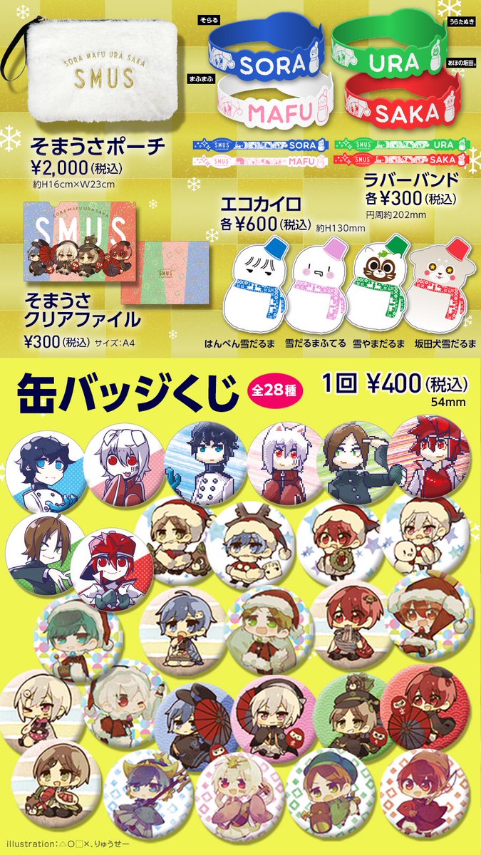 そまうさ新年会 まふまふ 缶バッジ そらまふうらさか そまうさ