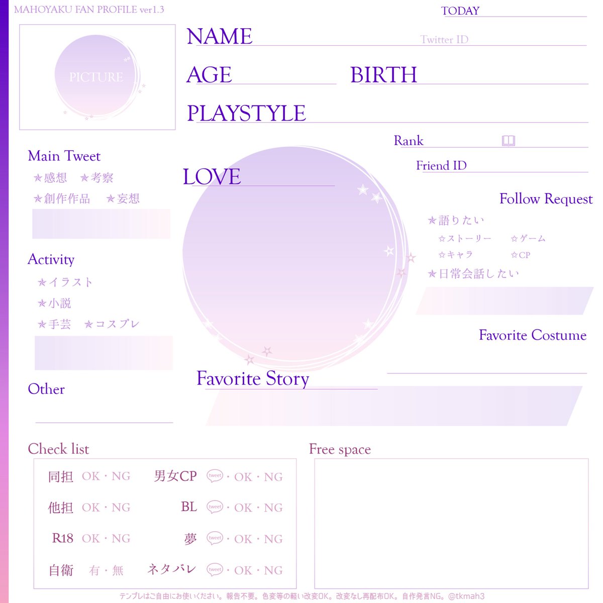 まほやくプロフィールカードver1.3作成しました。 色変えサンプル