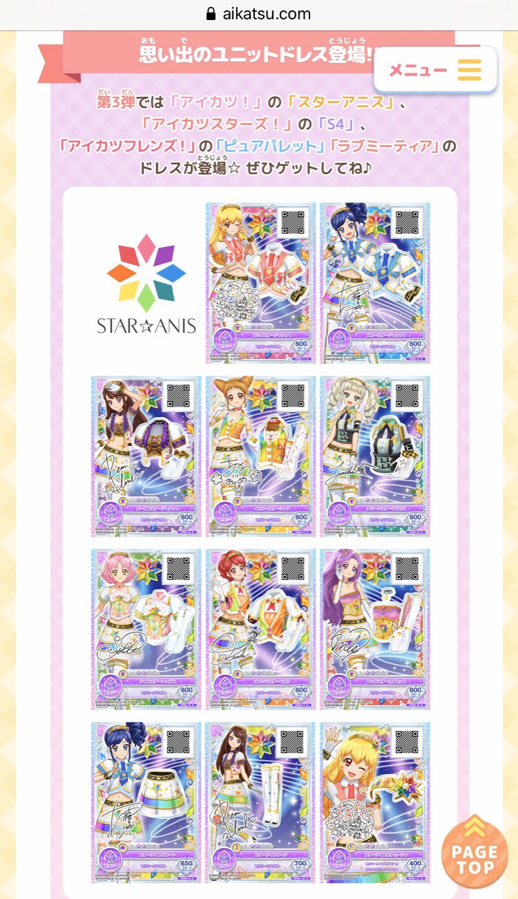 アイカツ アイカツカード スターライトコーデ スターアニス カード