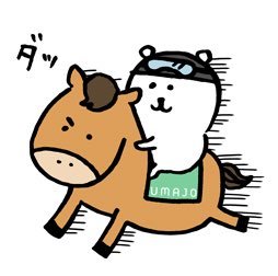 自分ツッコミくま 競馬 ぬいぐるみ ちいかわ UMAJO 第二弾 自分