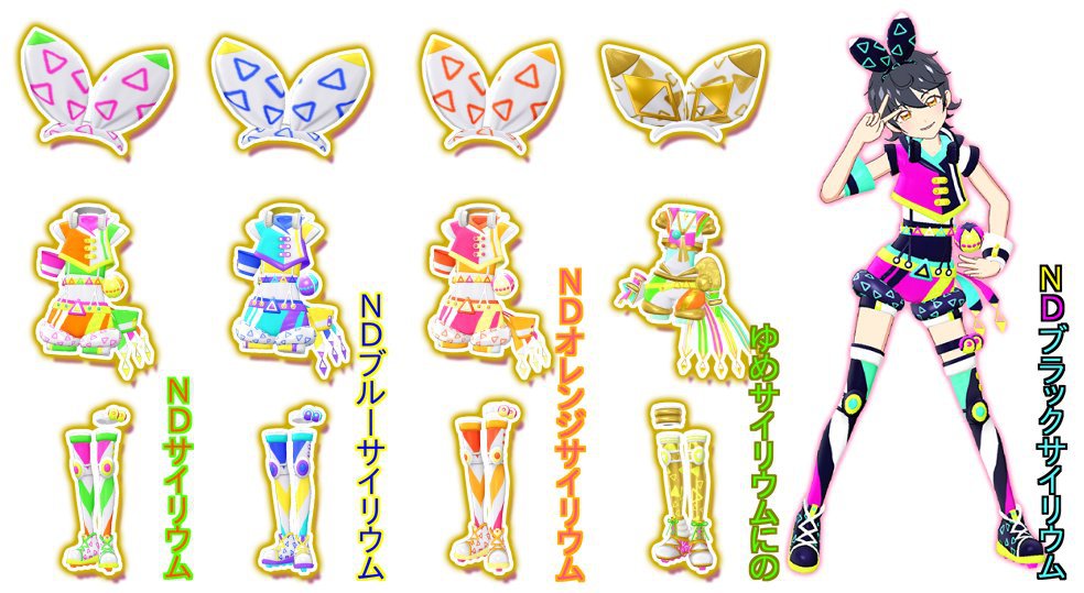 ネオンドロップ(ND)サイリウムコーデは5色目♪ 左から ○ND(プリパラ