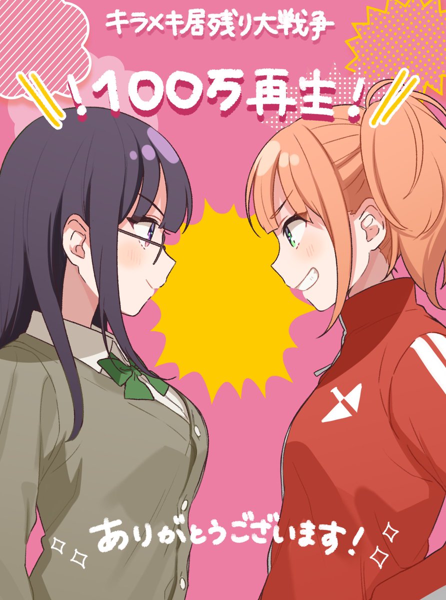 キラメキ居残り大戦争 クラウドファンディング 森羅万 あやぽんず あよ